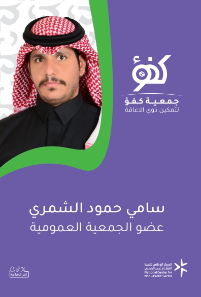 سامي حمود الشمري